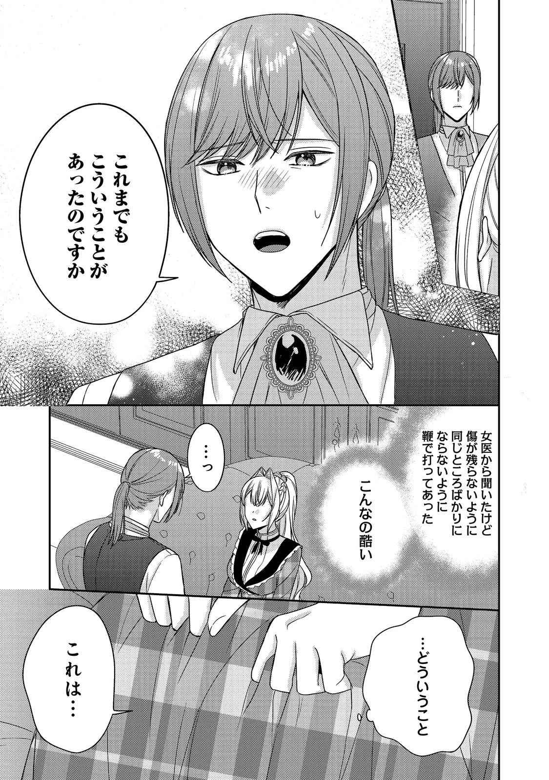 心の声が聞こえる悪役令嬢は、今日も子犬殿下に翻弄される@COMIC 第29話 - 15