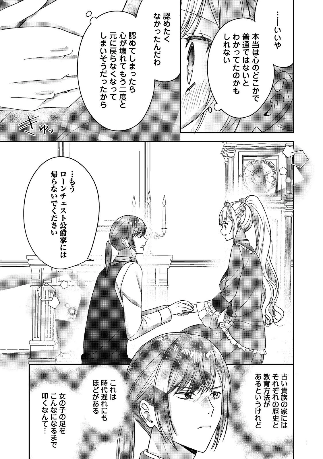 心の声が聞こえる悪役令嬢は、今日も子犬殿下に翻弄される@COMIC 第29話 - 16