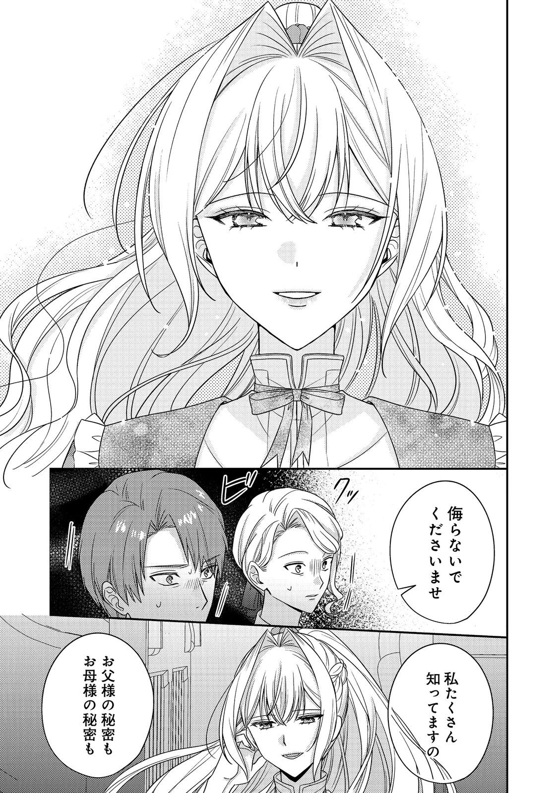 心の声が聞こえる悪役令嬢は、今日も子犬殿下に翻弄される@COMIC 第29話 - 17