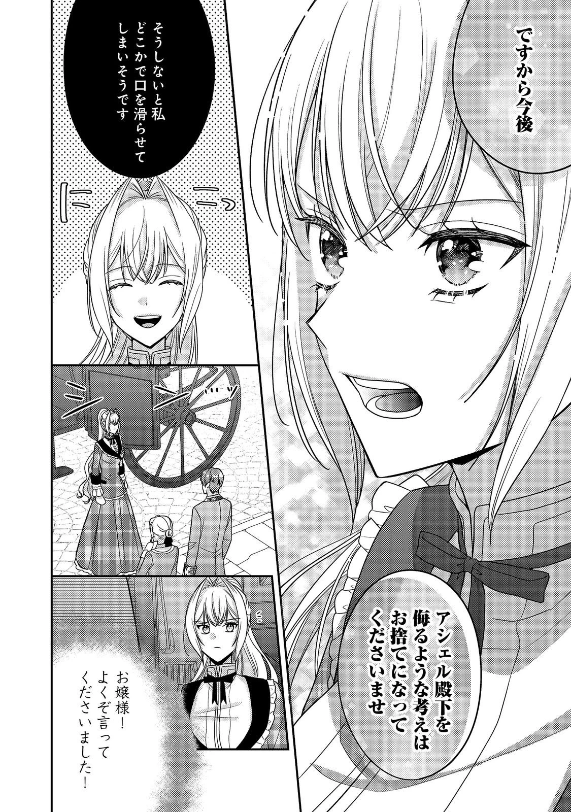 心の声が聞こえる悪役令嬢は、今日も子犬殿下に翻弄される@COMIC 第29話 - 18