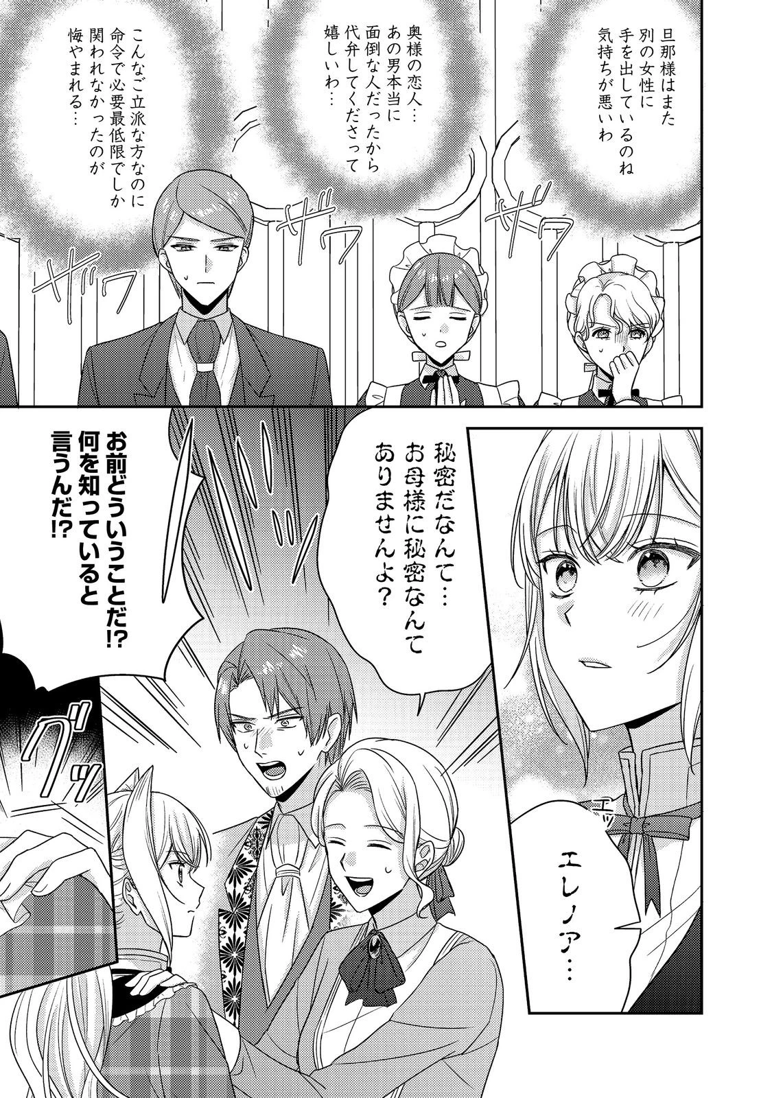 心の声が聞こえる悪役令嬢は、今日も子犬殿下に翻弄される@COMIC 第29話 - 19
