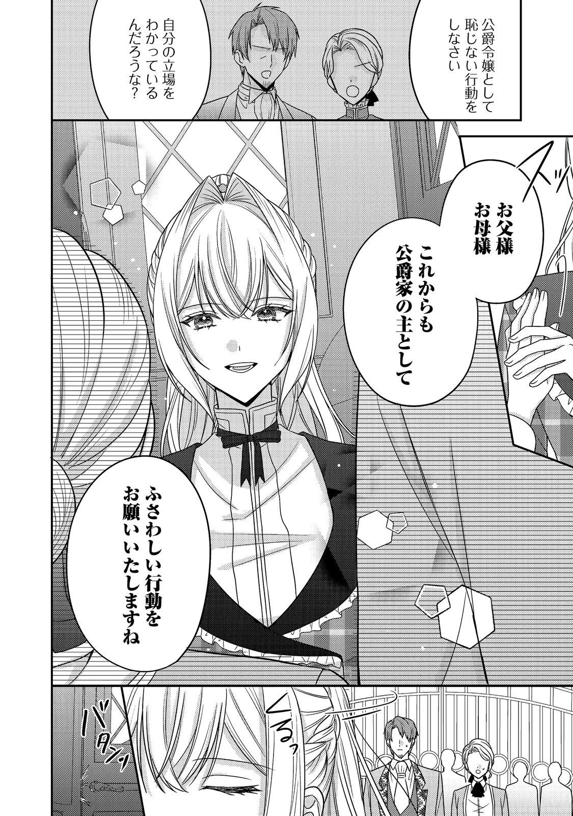 心の声が聞こえる悪役令嬢は、今日も子犬殿下に翻弄される@COMIC 第29話 - 20