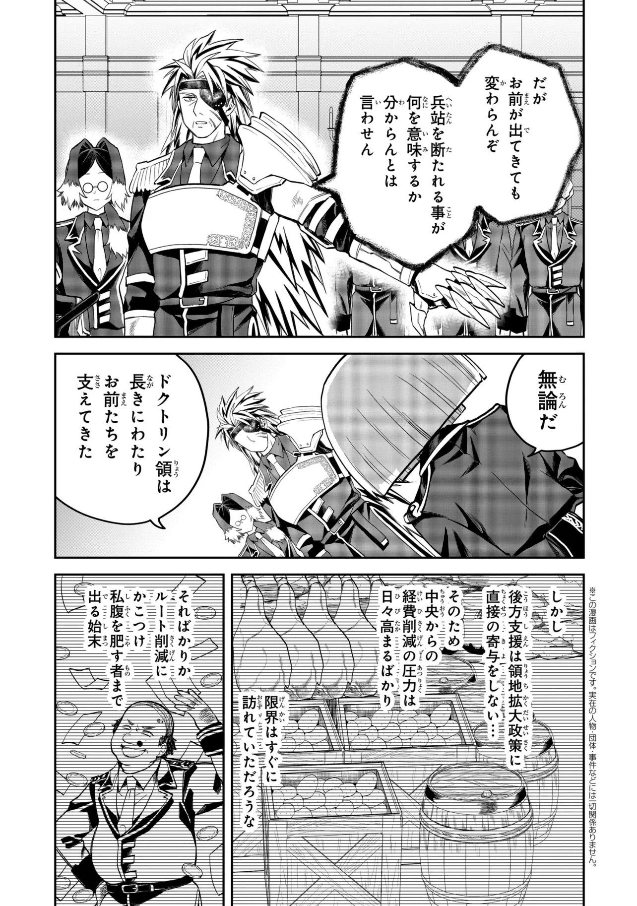 平民出身の帝国将官、無能な貴族上官を蹂躙して成り上がる 第28話 - 7