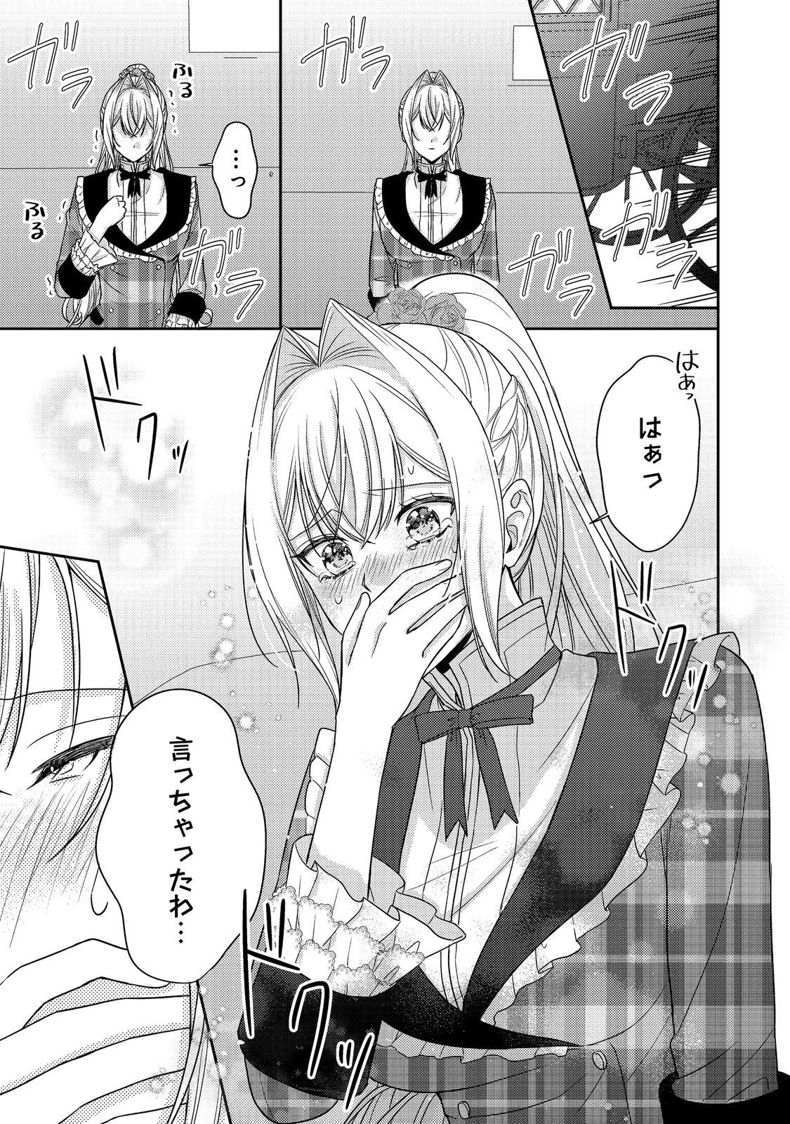 心の声が聞こえる悪役令嬢は、今日も子犬殿下に翻弄される@COMIC 第29話 - 21