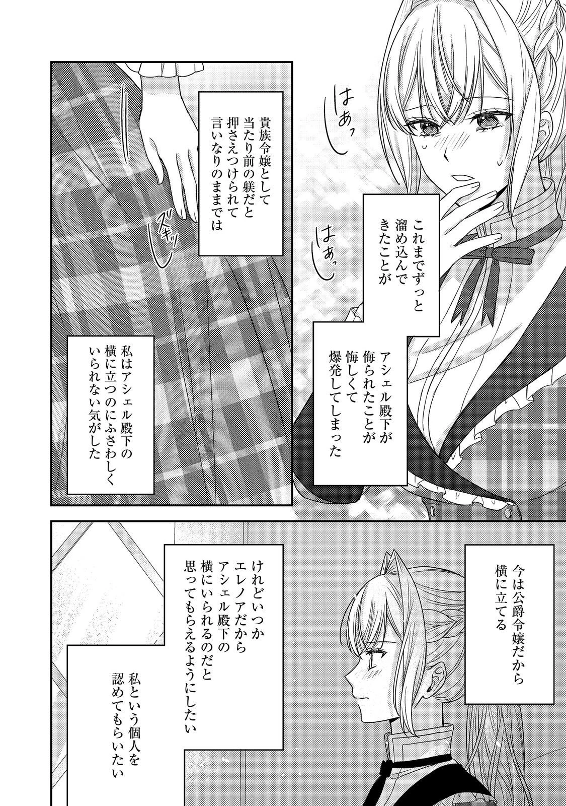 心の声が聞こえる悪役令嬢は、今日も子犬殿下に翻弄される@COMIC 第29話 - 22