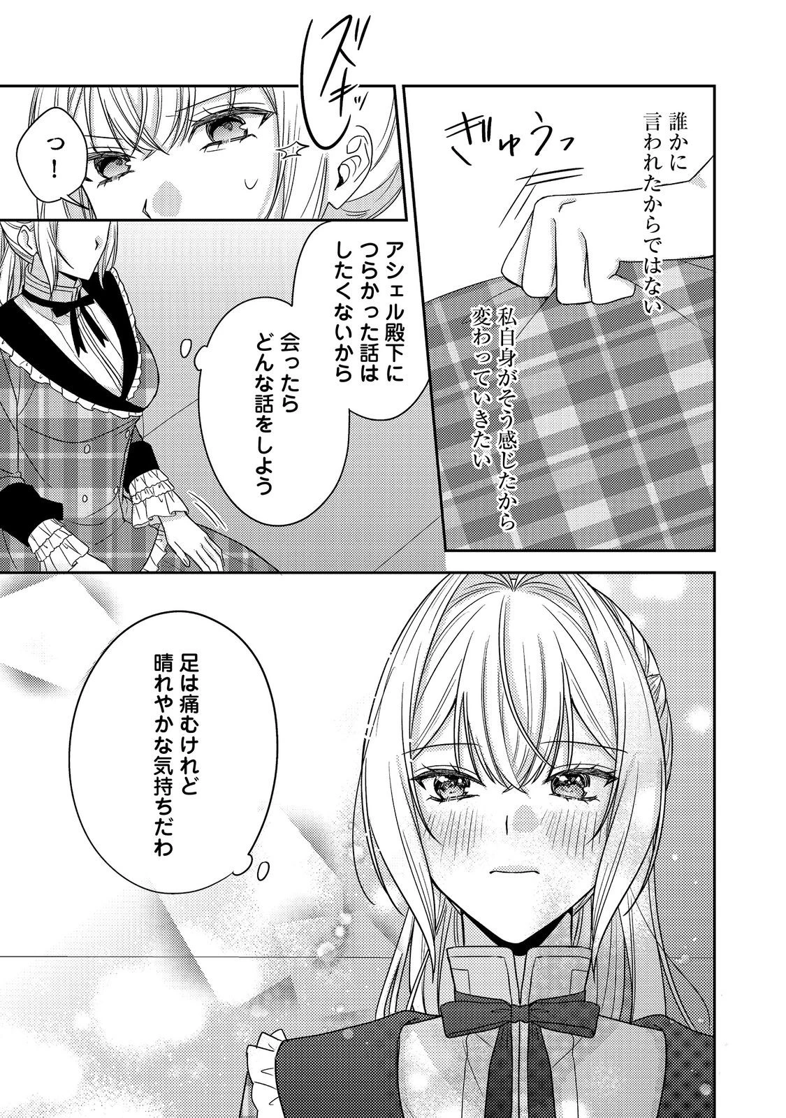 心の声が聞こえる悪役令嬢は、今日も子犬殿下に翻弄される@COMIC 第29話 - 23
