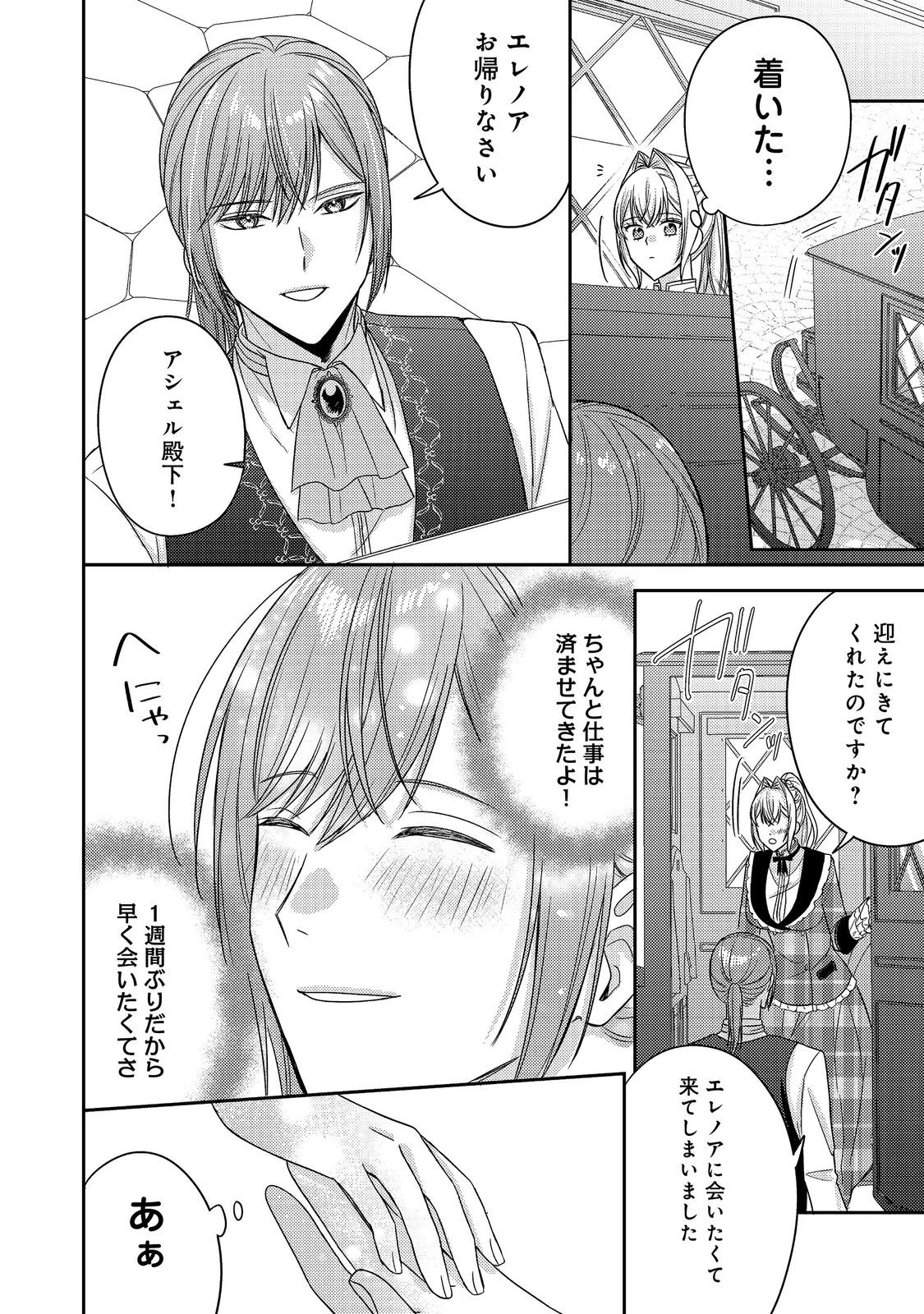 心の声が聞こえる悪役令嬢は、今日も子犬殿下に翻弄される@COMIC 第29話 - 24