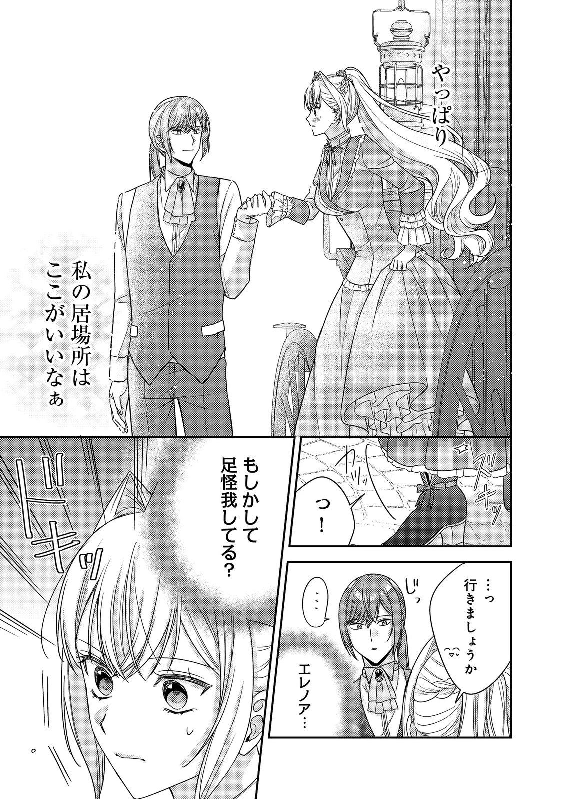 心の声が聞こえる悪役令嬢は、今日も子犬殿下に翻弄される@COMIC 第29話 - 25