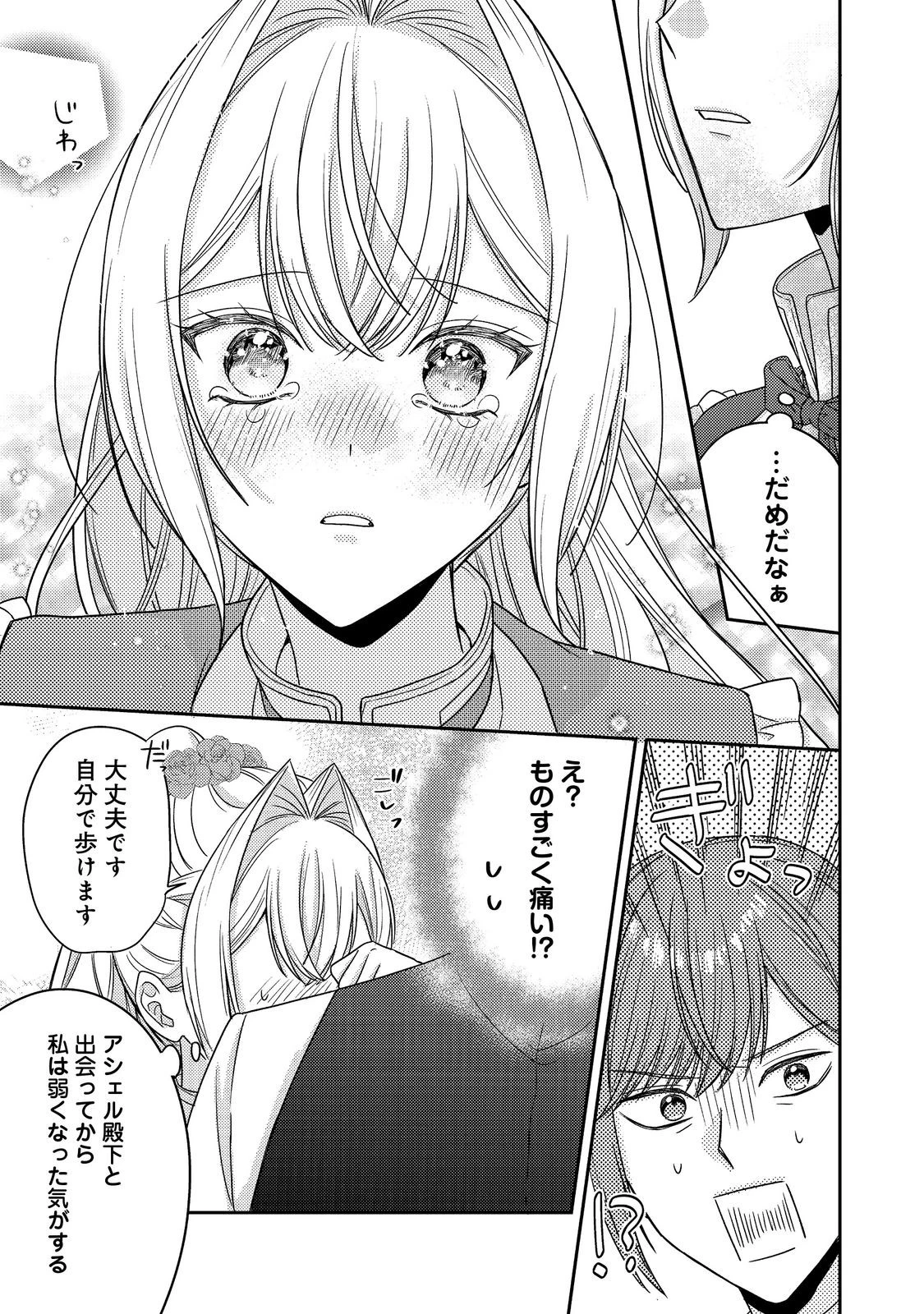 心の声が聞こえる悪役令嬢は、今日も子犬殿下に翻弄される@COMIC 第29話 - 26