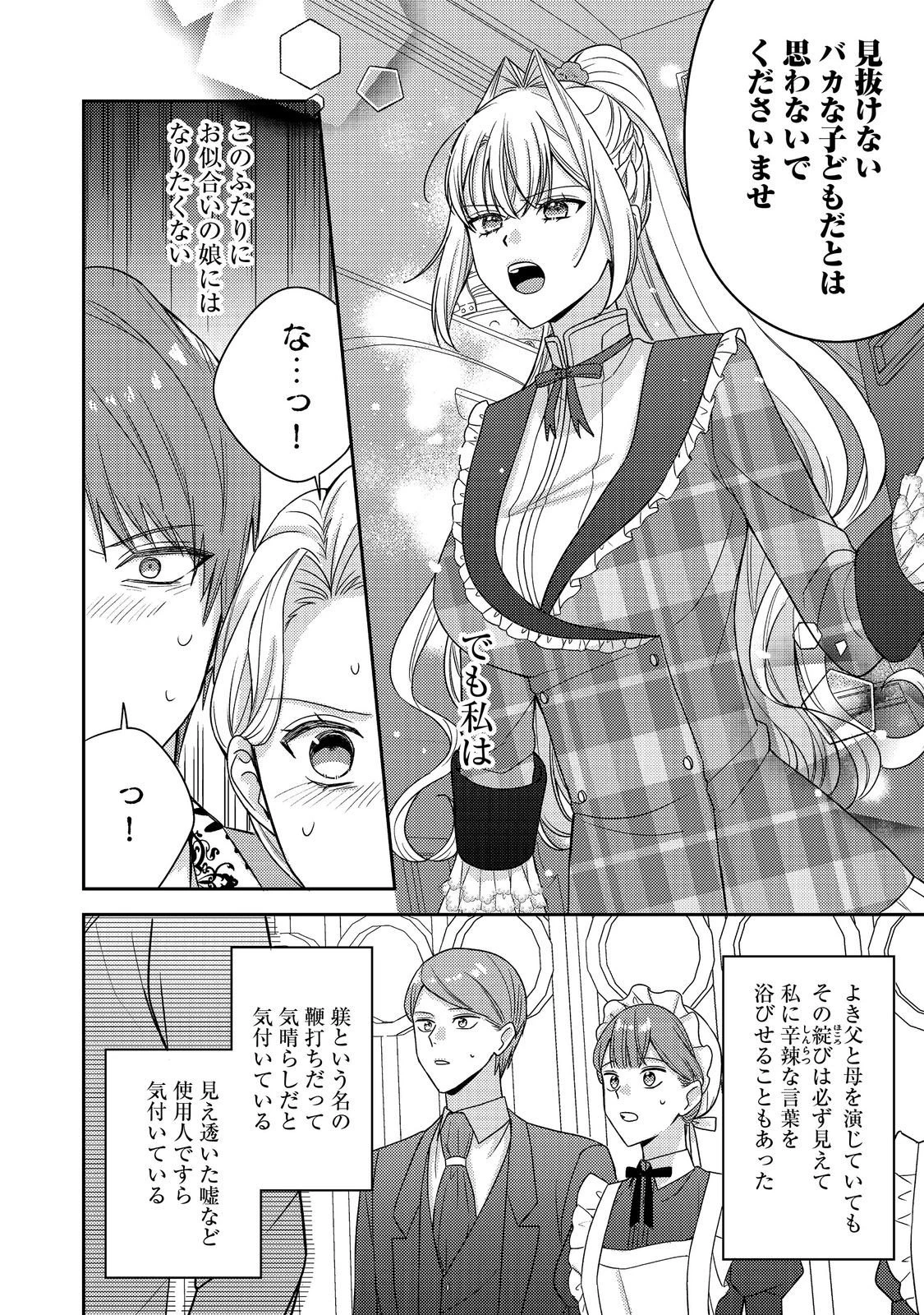 心の声が聞こえる悪役令嬢は、今日も子犬殿下に翻弄される@COMIC 第29話 - 27