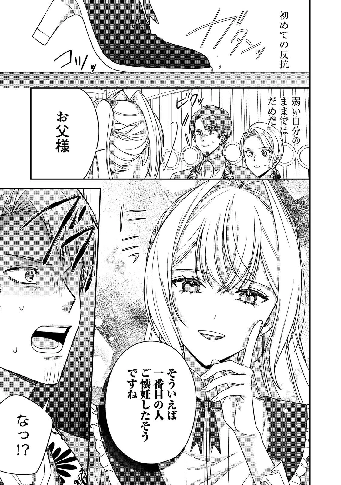 心の声が聞こえる悪役令嬢は、今日も子犬殿下に翻弄される@COMIC 第29話 - 28