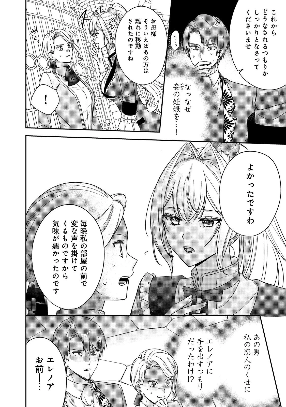 心の声が聞こえる悪役令嬢は、今日も子犬殿下に翻弄される@COMIC 第29話 - 29
