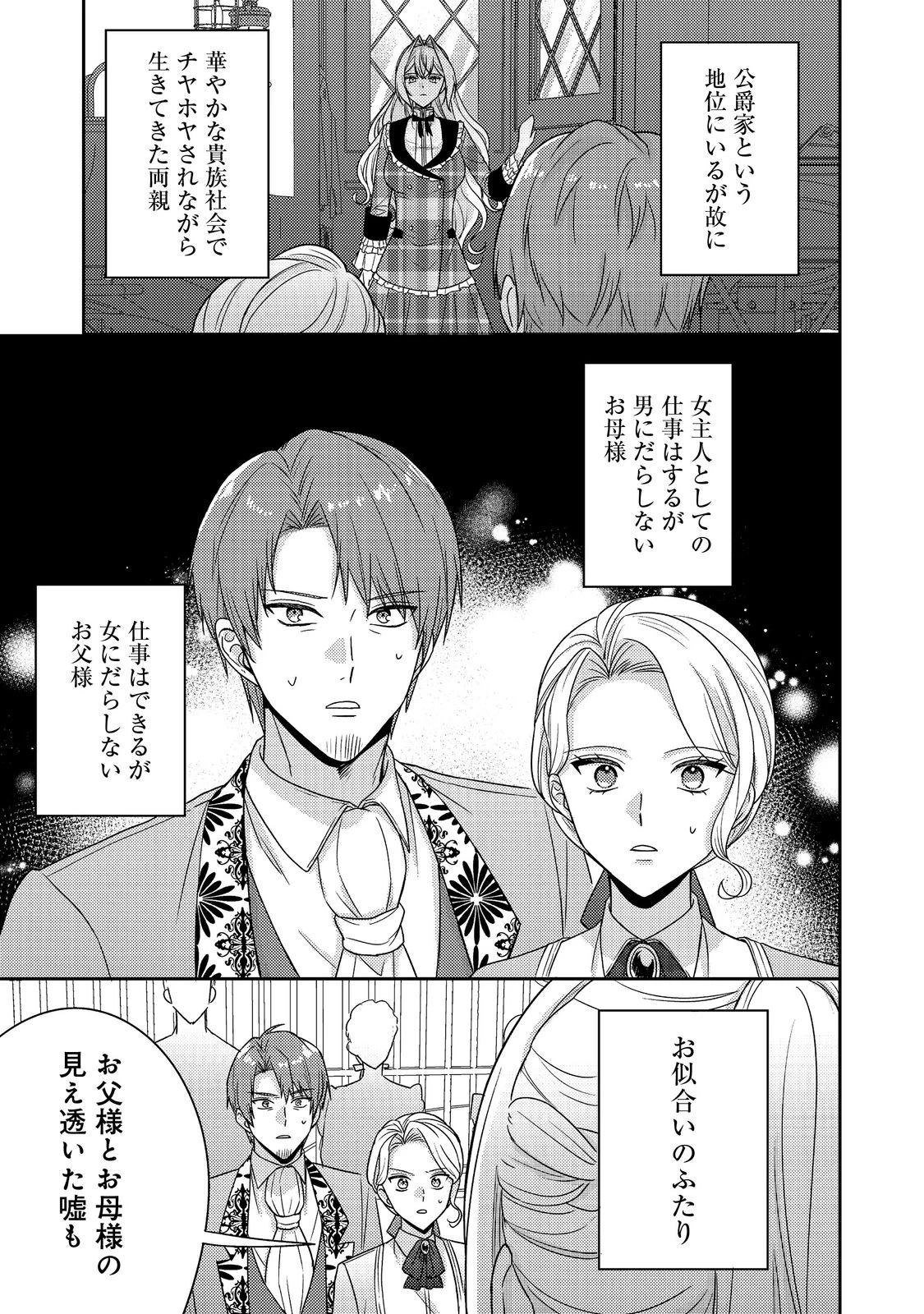 心の声が聞こえる悪役令嬢は、今日も子犬殿下に翻弄される@COMIC 第29話 - 30