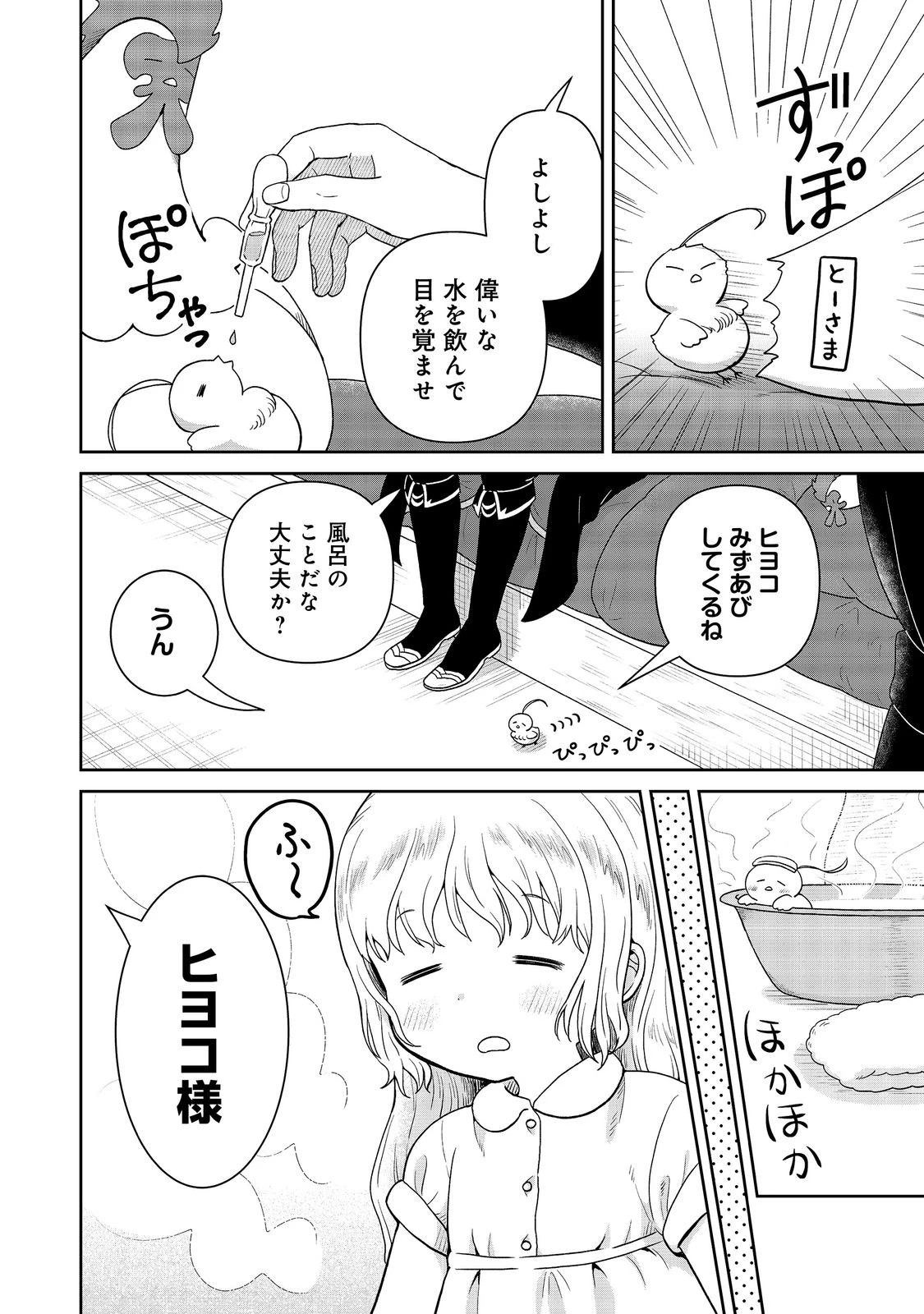 聖女だけど闇堕ちしたらひよこになりました！@COMIC 第20話 - 2