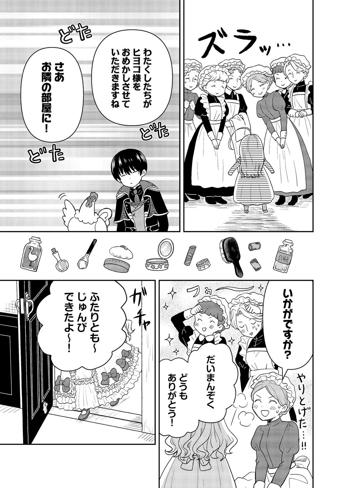 聖女だけど闇堕ちしたらひよこになりました！@COMIC 第20話 - 3