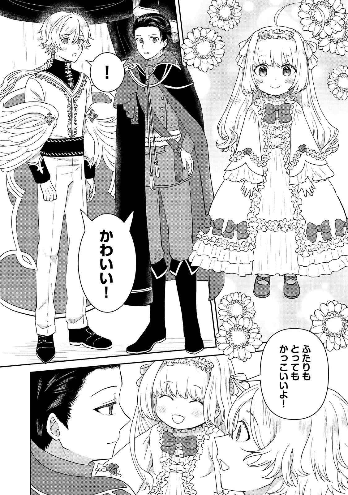 聖女だけど闇堕ちしたらひよこになりました！@COMIC 第20話 - 4