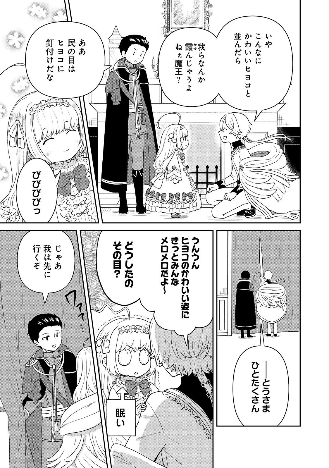 聖女だけど闇堕ちしたらひよこになりました！@COMIC 第20話 - 5