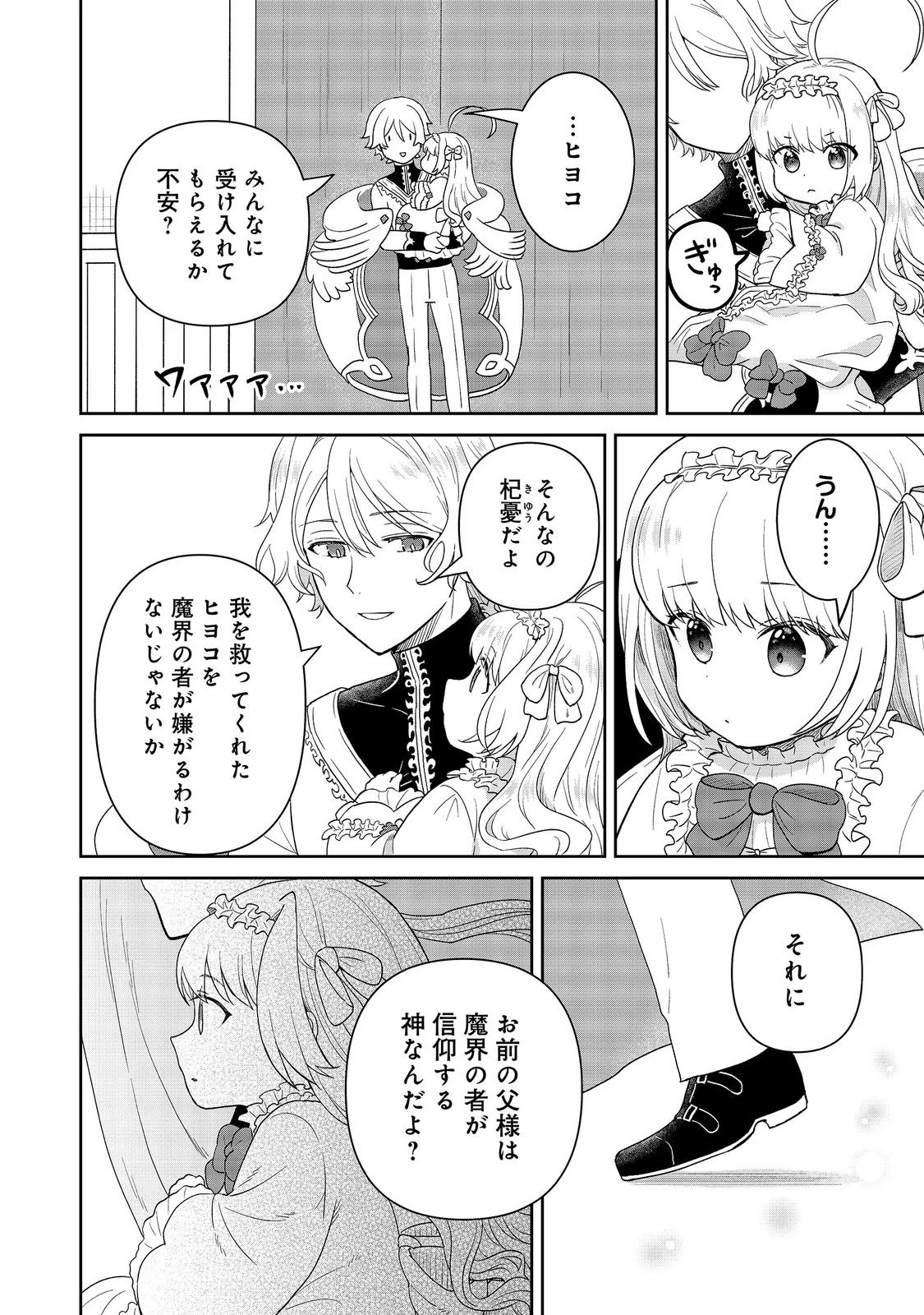 聖女だけど闇堕ちしたらひよこになりました！@COMIC 第20話 - 6