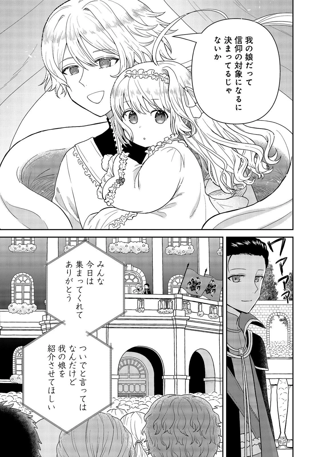 聖女だけど闇堕ちしたらひよこになりました！@COMIC 第20話 - 7
