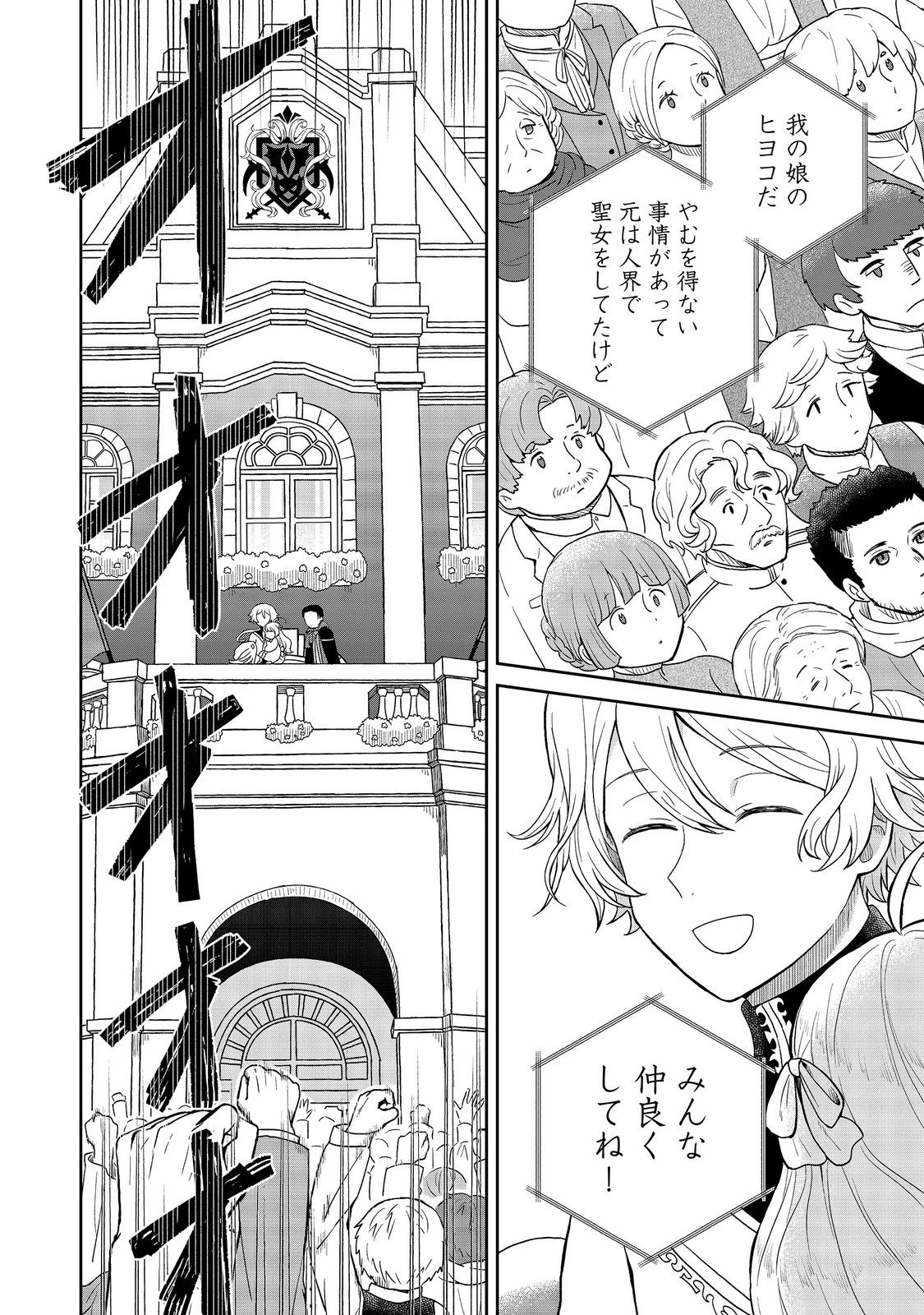 聖女だけど闇堕ちしたらひよこになりました！@COMIC 第20話 - 8