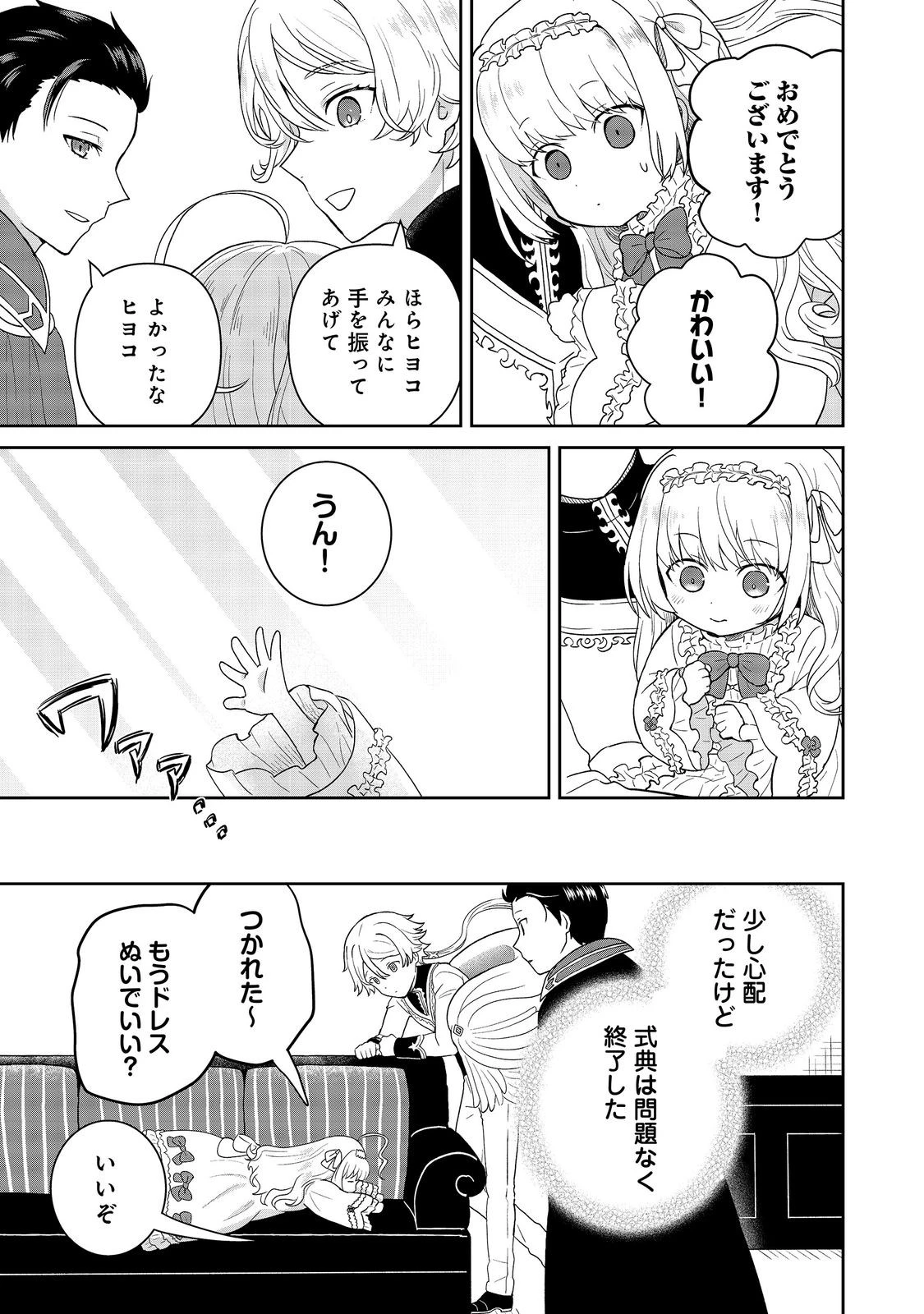 聖女だけど闇堕ちしたらひよこになりました！@COMIC 第20話 - 9