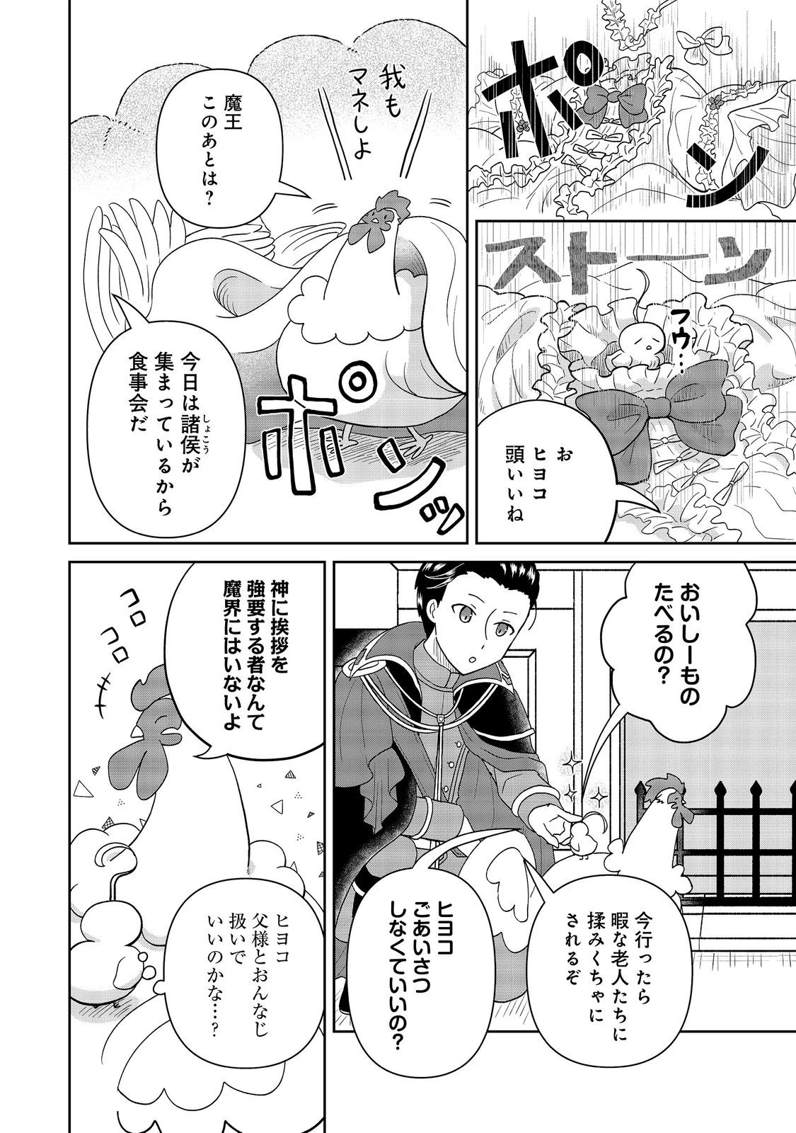 聖女だけど闇堕ちしたらひよこになりました！@COMIC 第20話 - 10