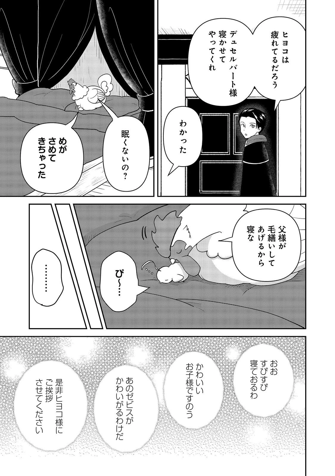 聖女だけど闇堕ちしたらひよこになりました！@COMIC 第20話 - 11