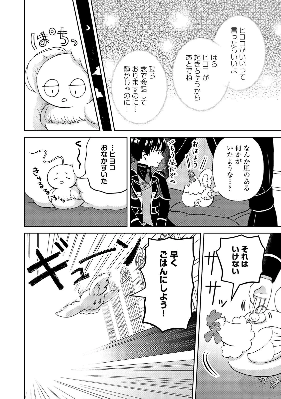 聖女だけど闇堕ちしたらひよこになりました！@COMIC 第20話 - 12