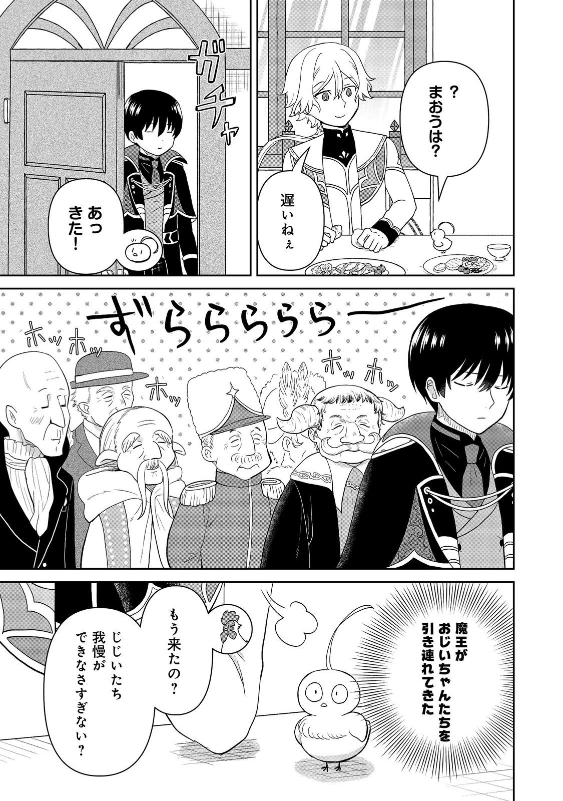 聖女だけど闇堕ちしたらひよこになりました！@COMIC 第20話 - 13