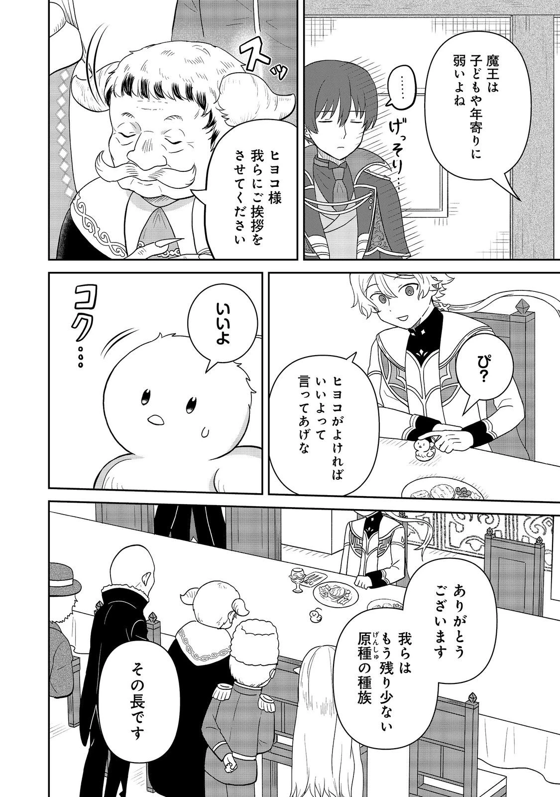 聖女だけど闇堕ちしたらひよこになりました！@COMIC 第20話 - 14