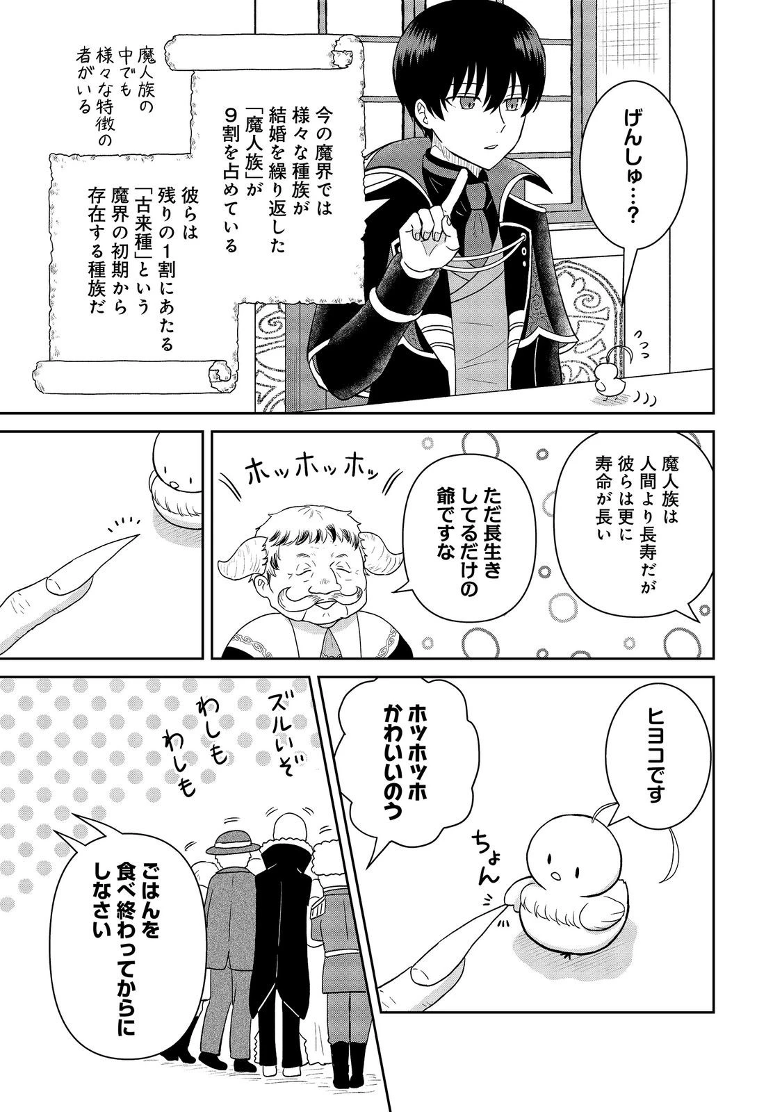 聖女だけど闇堕ちしたらひよこになりました！@COMIC 第20話 - 15