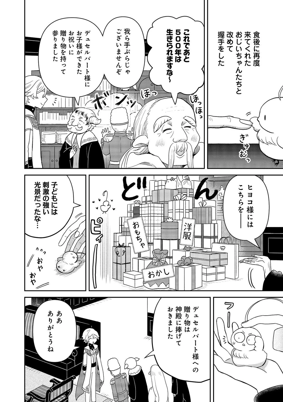 聖女だけど闇堕ちしたらひよこになりました！@COMIC 第20話 - 16