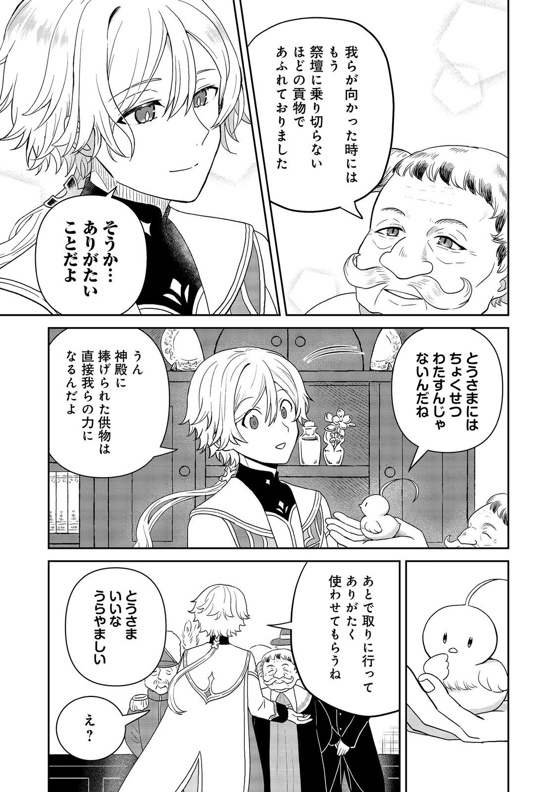 聖女だけど闇堕ちしたらひよこになりました！@COMIC 第20話 - 17