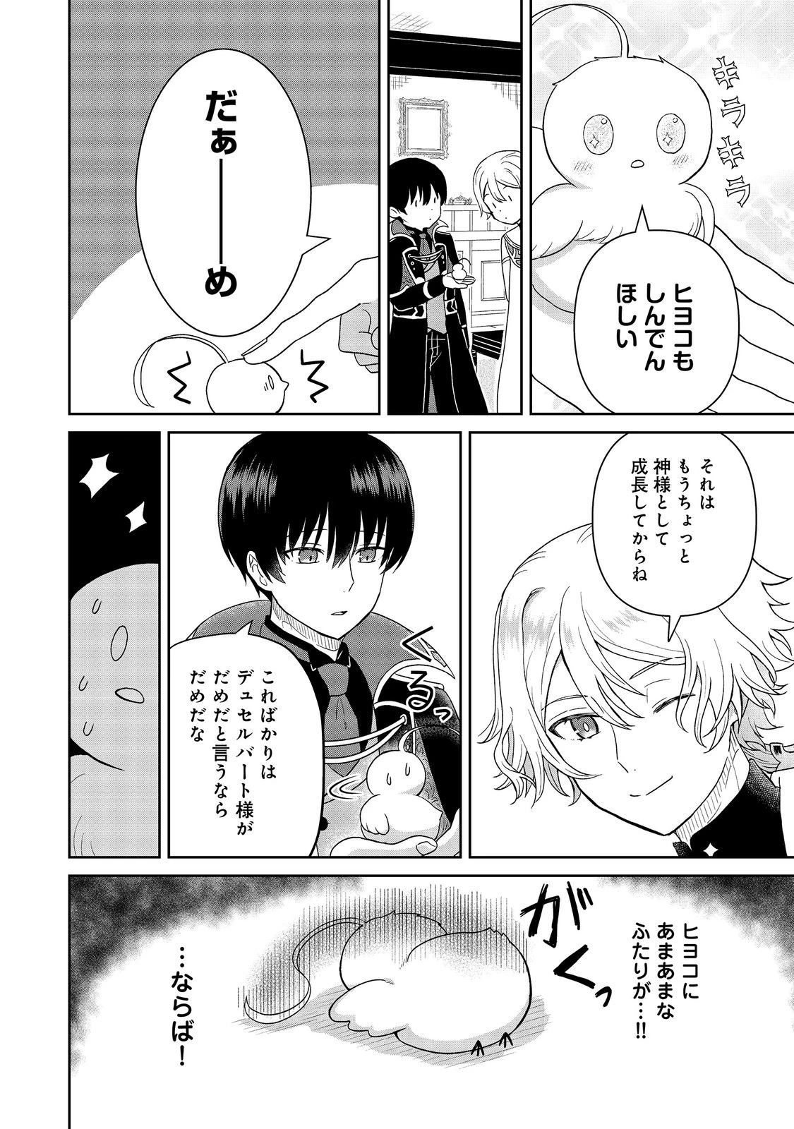 聖女だけど闇堕ちしたらひよこになりました！@COMIC 第20話 - 18