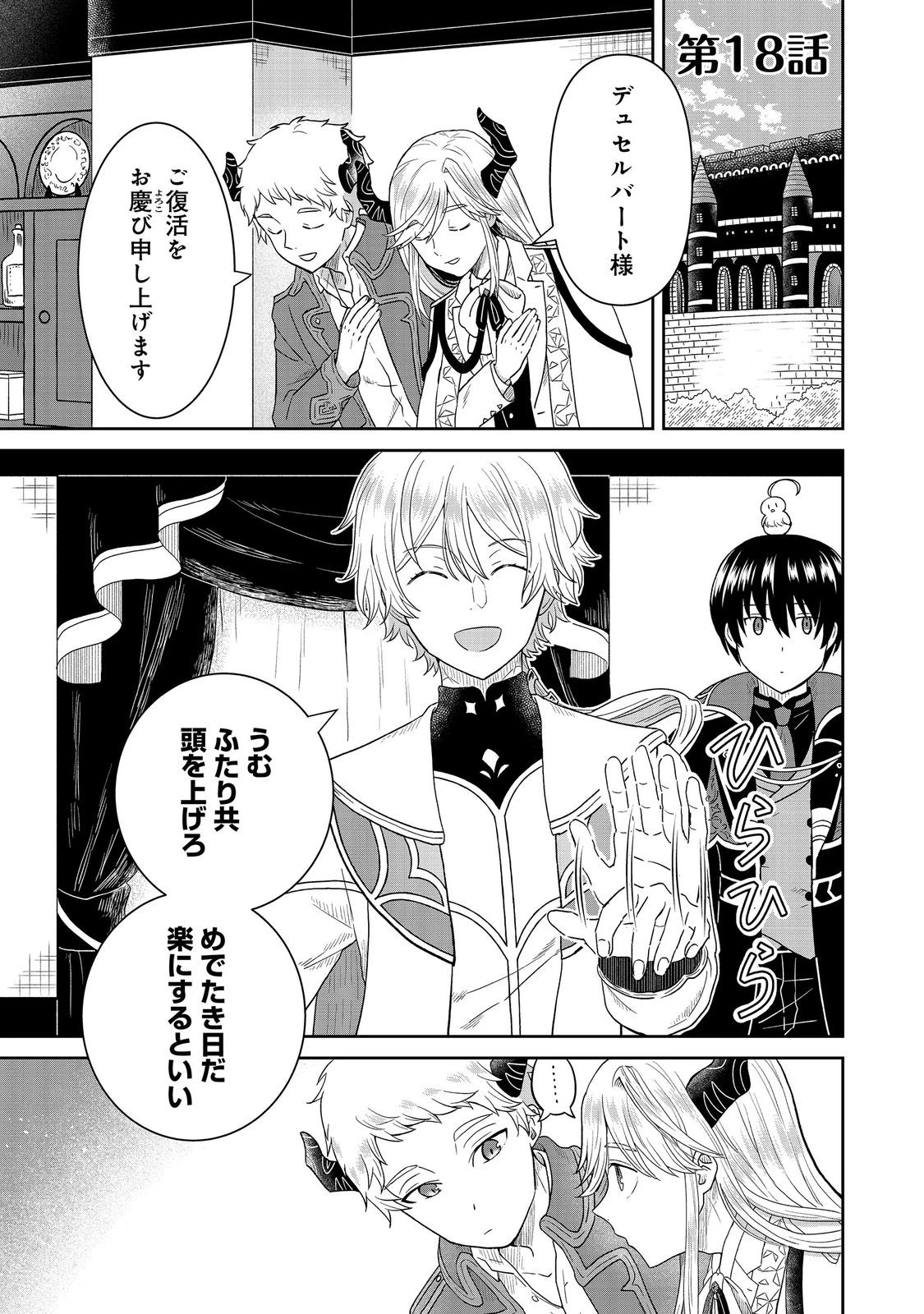 聖女だけど闇堕ちしたらひよこになりました！@COMIC 第18話 - 1