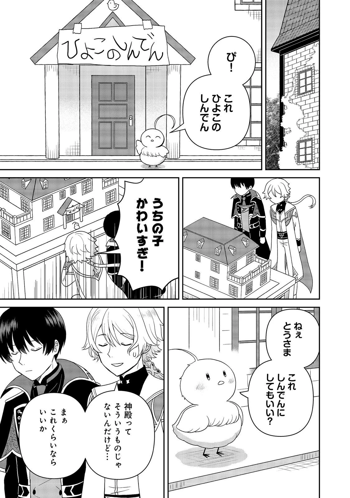 聖女だけど闇堕ちしたらひよこになりました！@COMIC 第20話 - 19