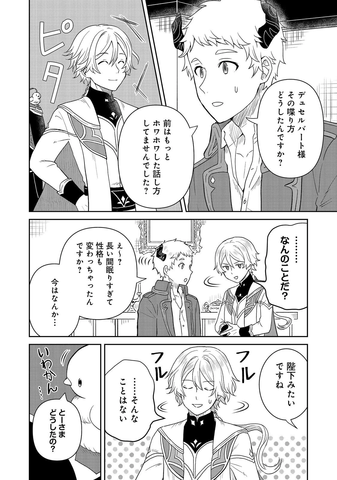聖女だけど闇堕ちしたらひよこになりました！@COMIC 第18話 - 2
