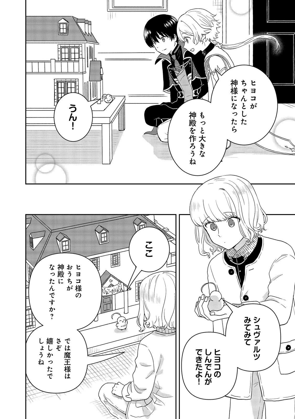 聖女だけど闇堕ちしたらひよこになりました！@COMIC 第20話 - 20