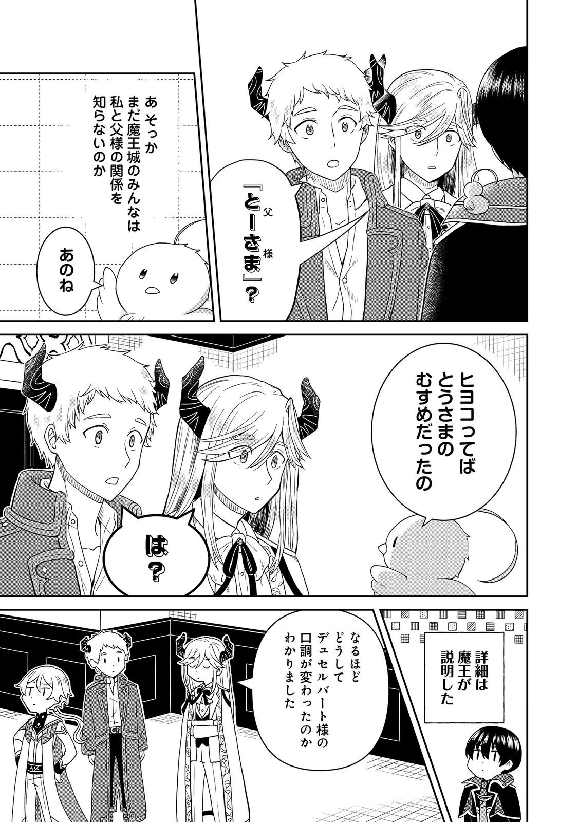 聖女だけど闇堕ちしたらひよこになりました！@COMIC 第18話 - 3