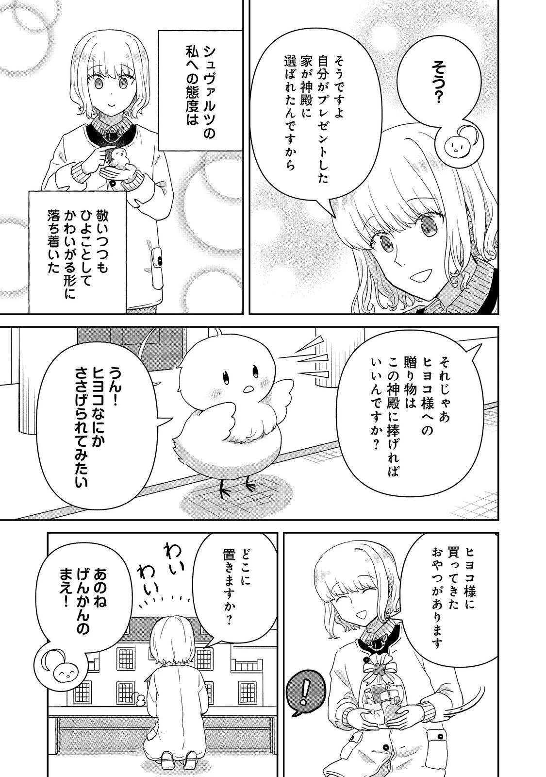 聖女だけど闇堕ちしたらひよこになりました！@COMIC 第20話 - 21
