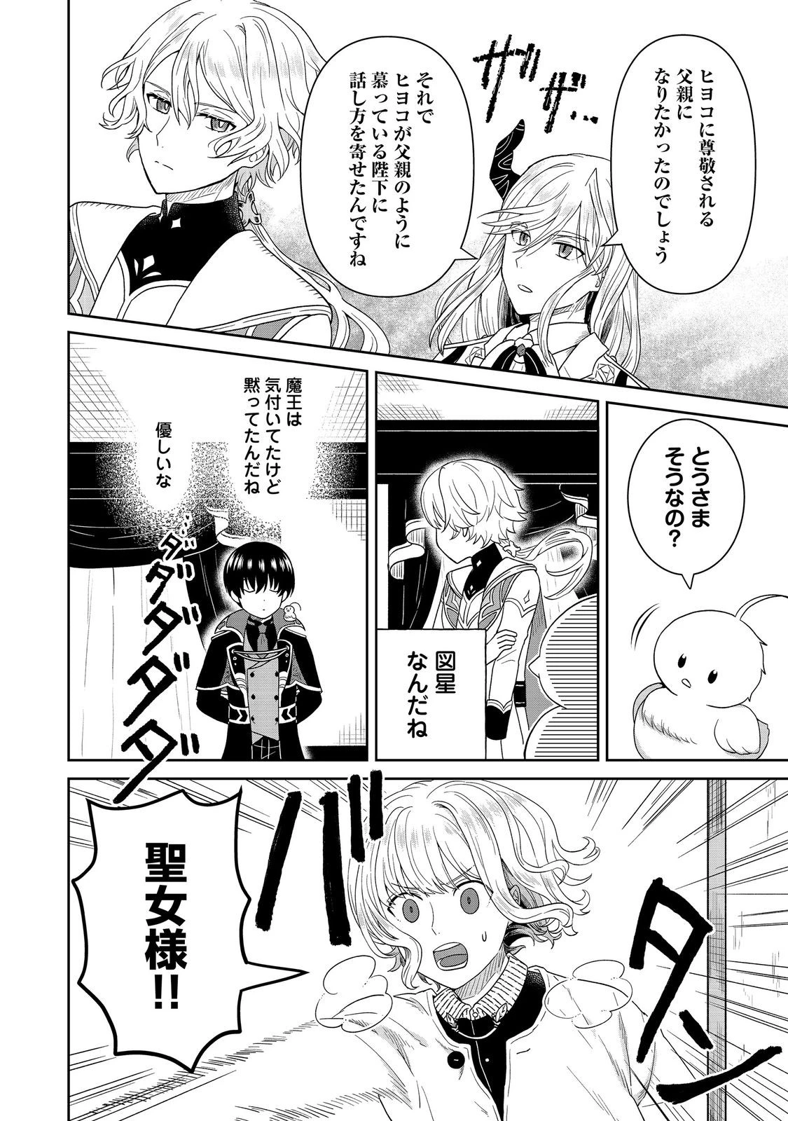 聖女だけど闇堕ちしたらひよこになりました！@COMIC 第18話 - 4