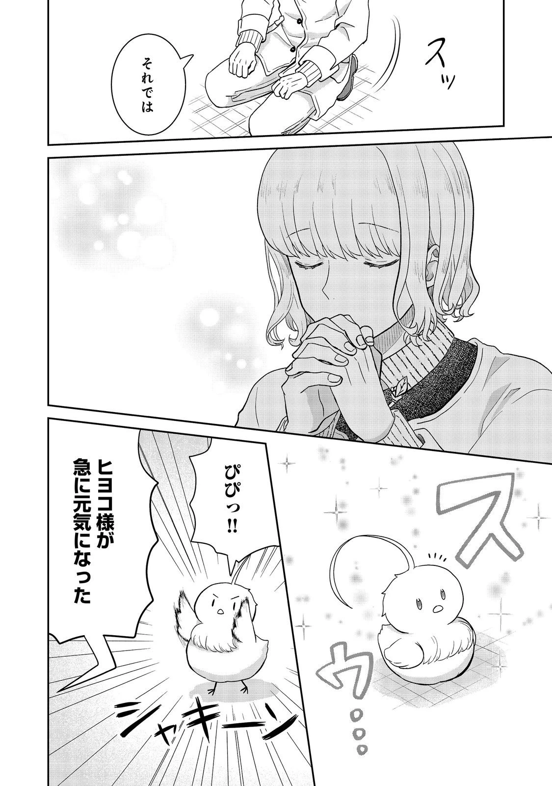 聖女だけど闇堕ちしたらひよこになりました！@COMIC 第20話 - 22
