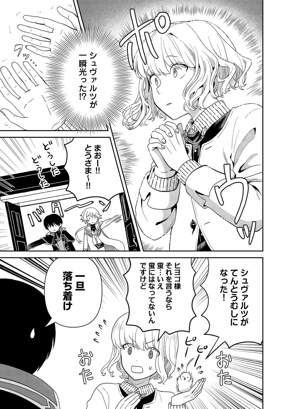 聖女だけど闇堕ちしたらひよこになりました！@COMIC 第20話 - 23