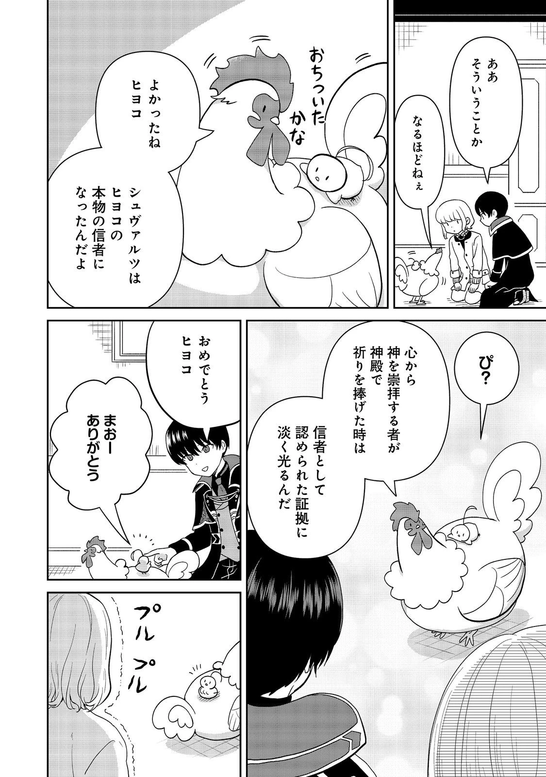 聖女だけど闇堕ちしたらひよこになりました！@COMIC 第20話 - 24