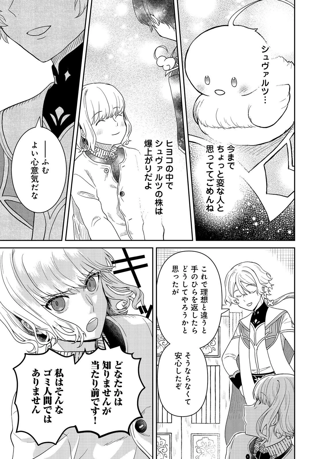 聖女だけど闇堕ちしたらひよこになりました！@COMIC 第18話 - 7