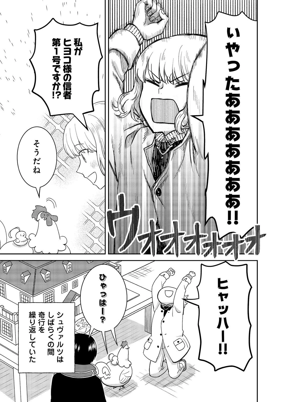 聖女だけど闇堕ちしたらひよこになりました！@COMIC 第20話 - 25