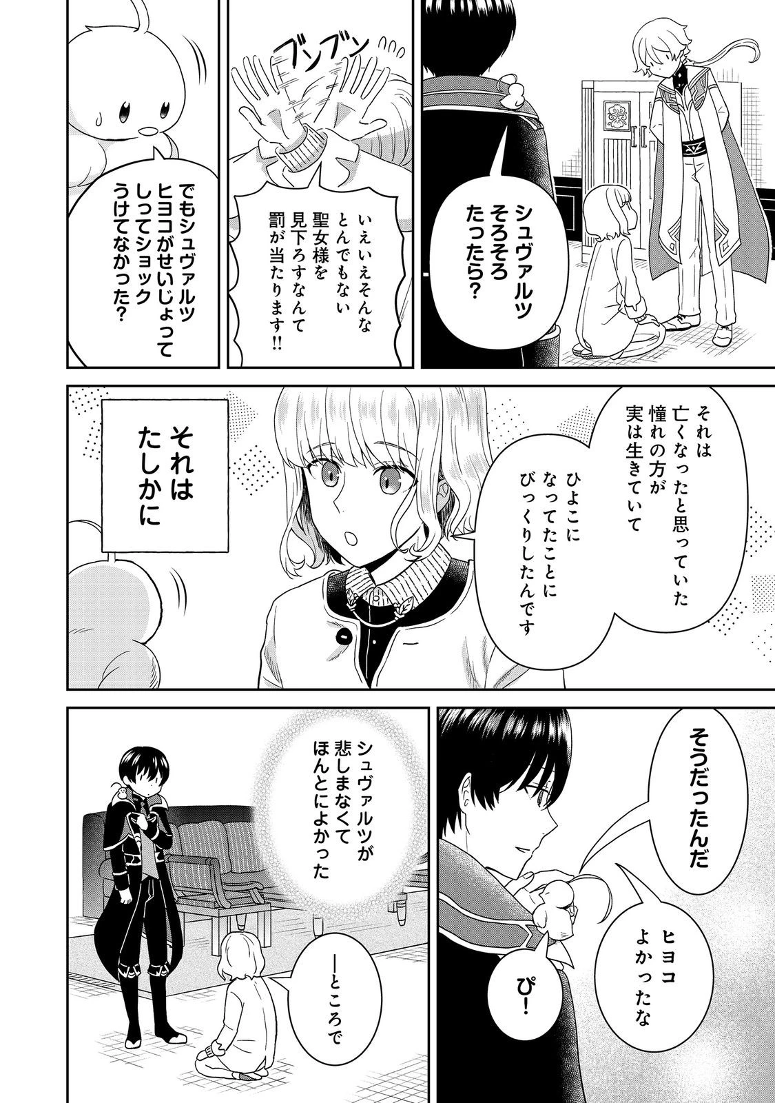 聖女だけど闇堕ちしたらひよこになりました！@COMIC 第18話 - 8