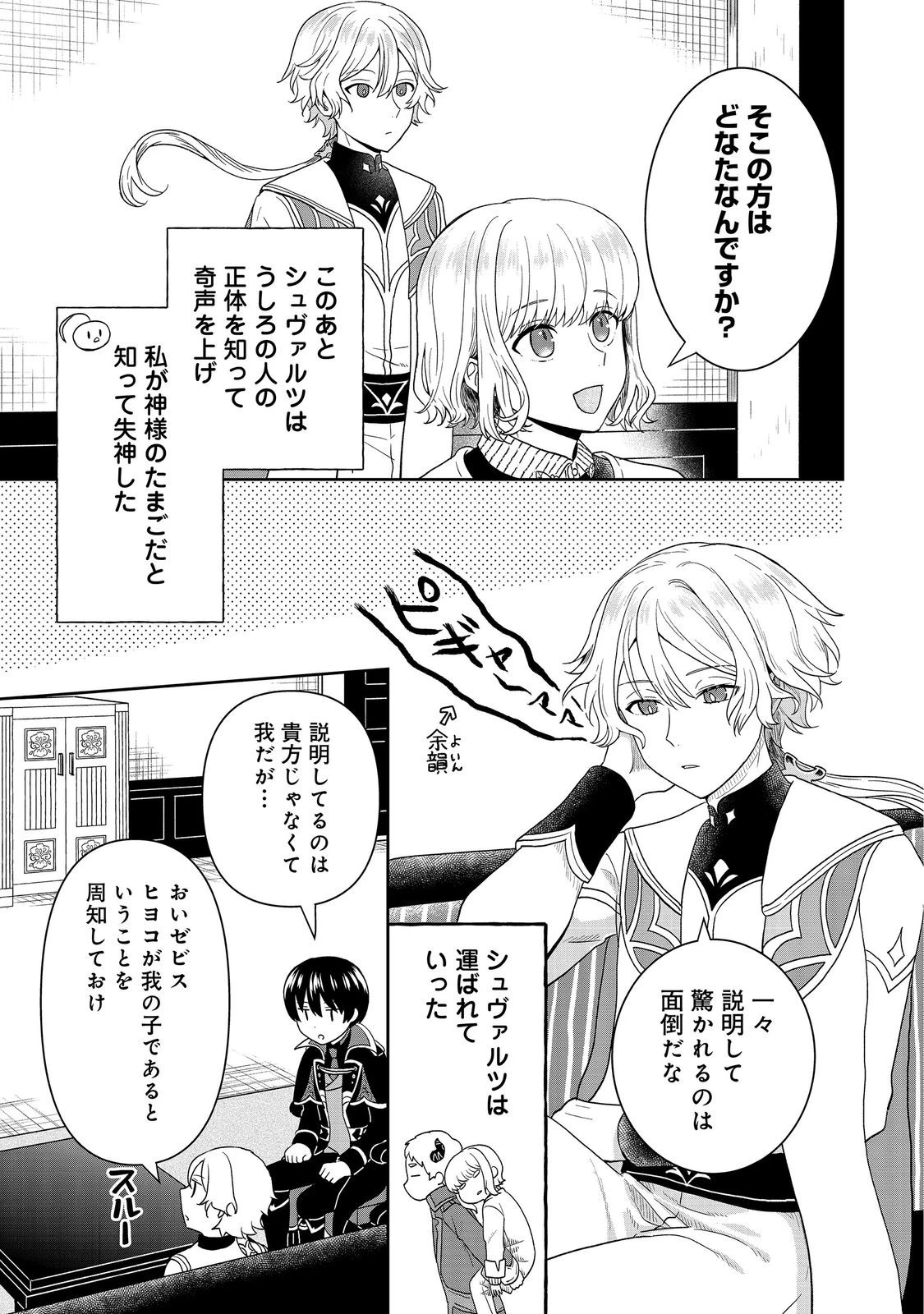 聖女だけど闇堕ちしたらひよこになりました！@COMIC 第18話 - 9