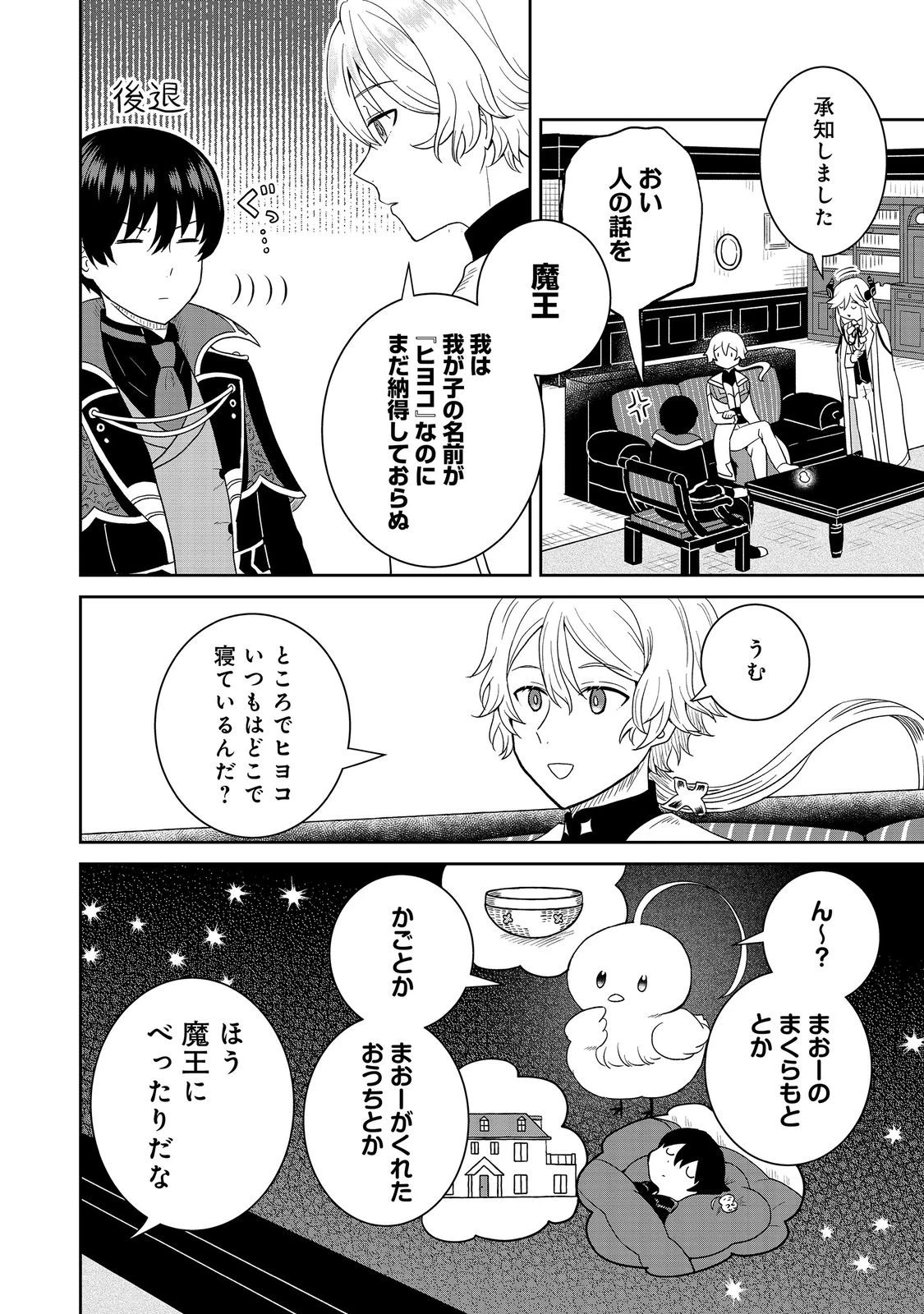 聖女だけど闇堕ちしたらひよこになりました！@COMIC 第18話 - 10
