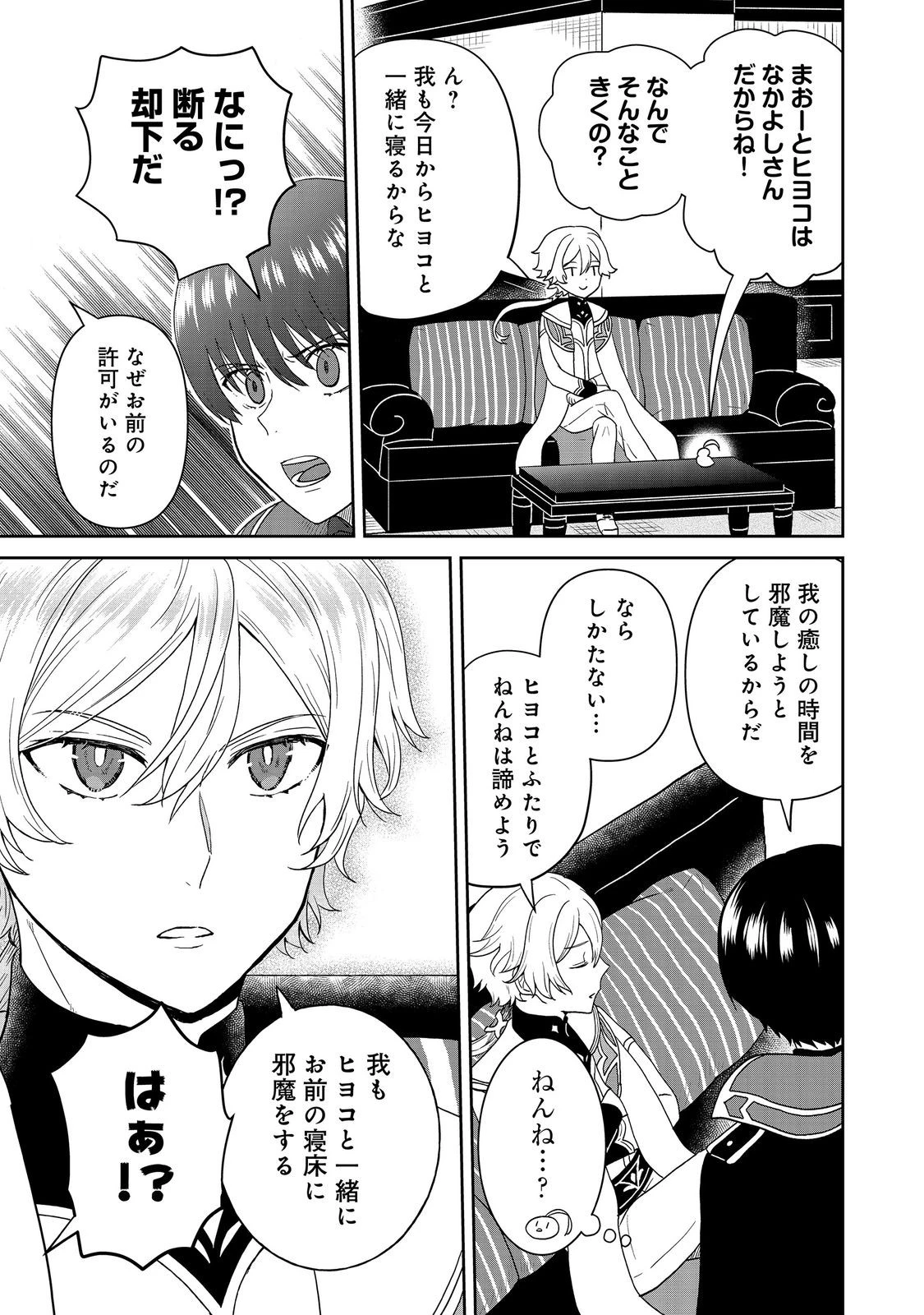 聖女だけど闇堕ちしたらひよこになりました！@COMIC 第18話 - 11
